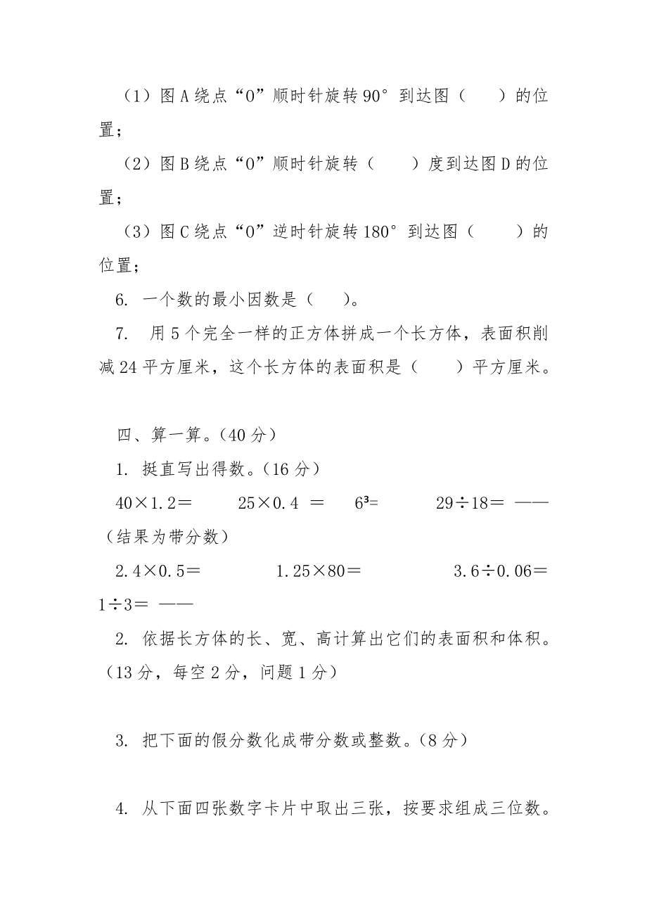 [人教版学校五班级下册数学期中试卷和答案] 2021年五班级下册数学卷子.docx_第3页