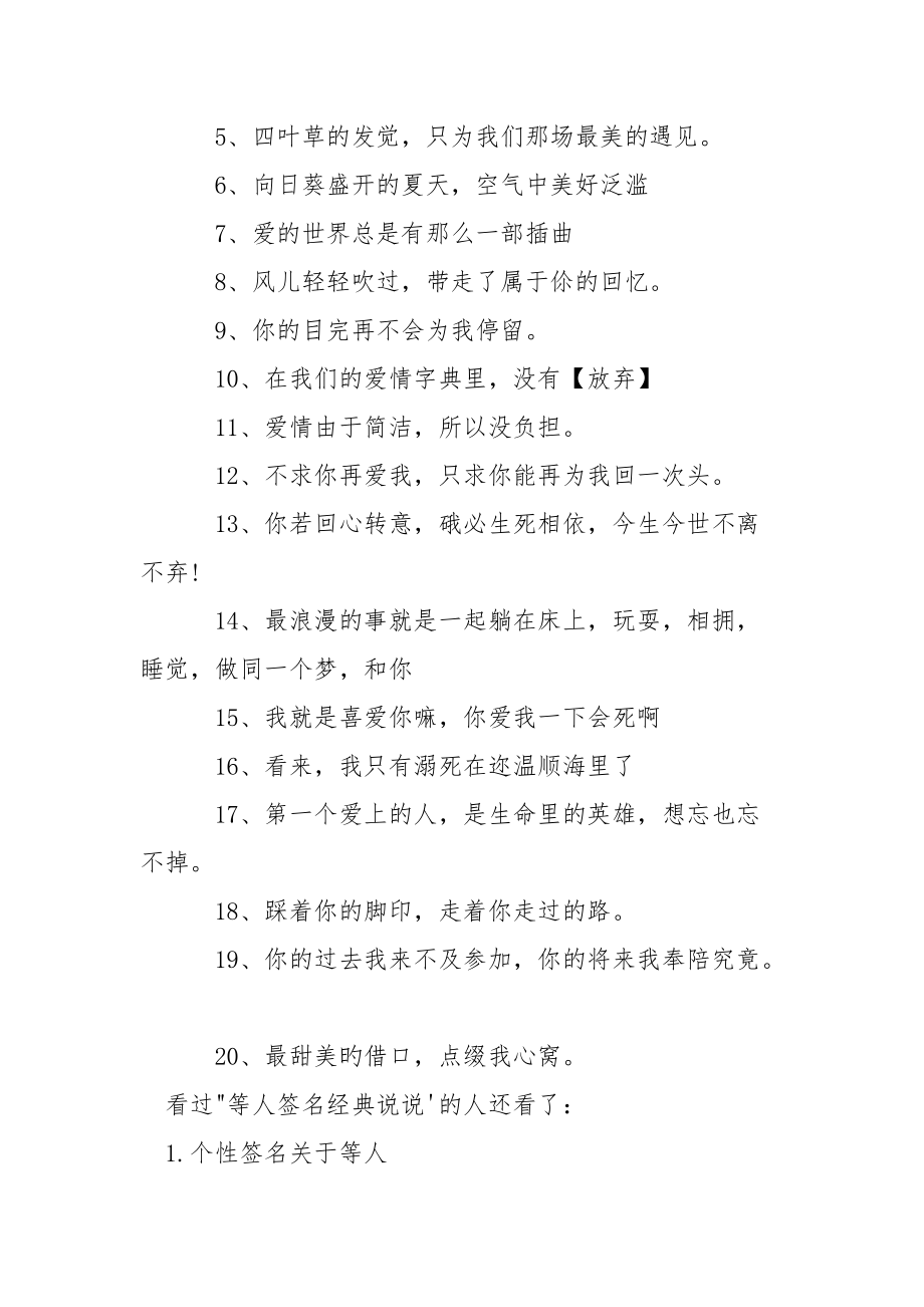 【qq等人签名经典说说】 等人的说说.docx_第3页