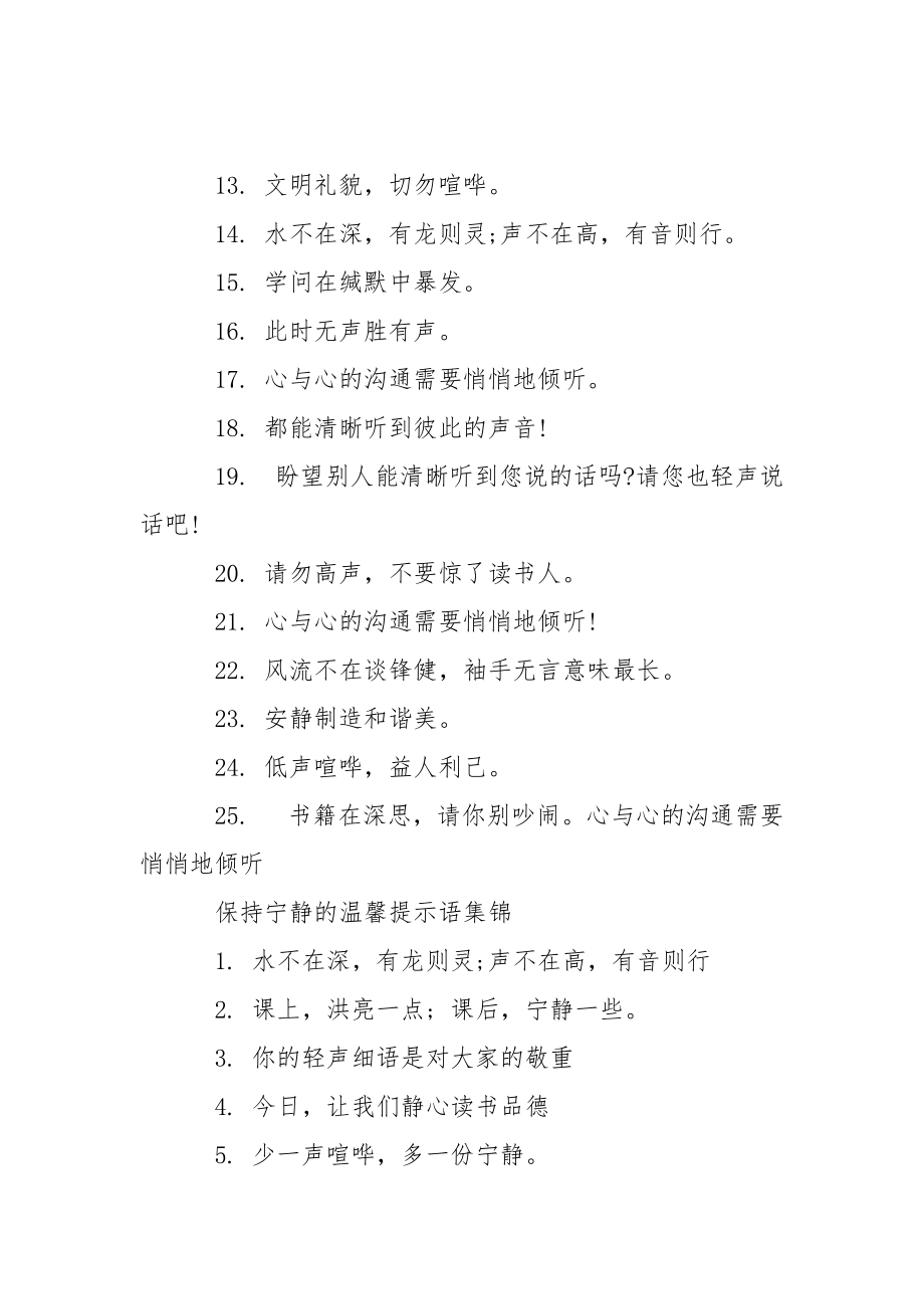 [保持宁静的温馨提示语]关于宁静温馨提示.docx_第2页