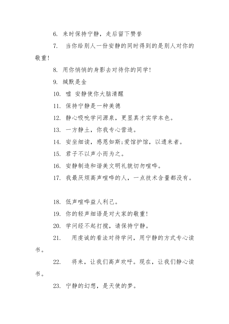 [保持宁静的温馨提示语]关于宁静温馨提示.docx_第3页