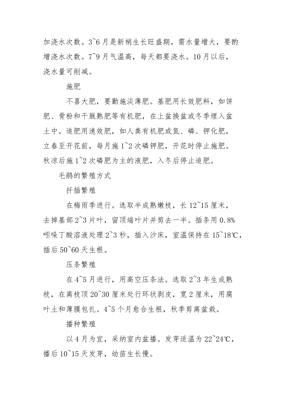 养分繁殖的方式 [毛鹃怎么养毛鹃的繁殖方式] .docx_第2页