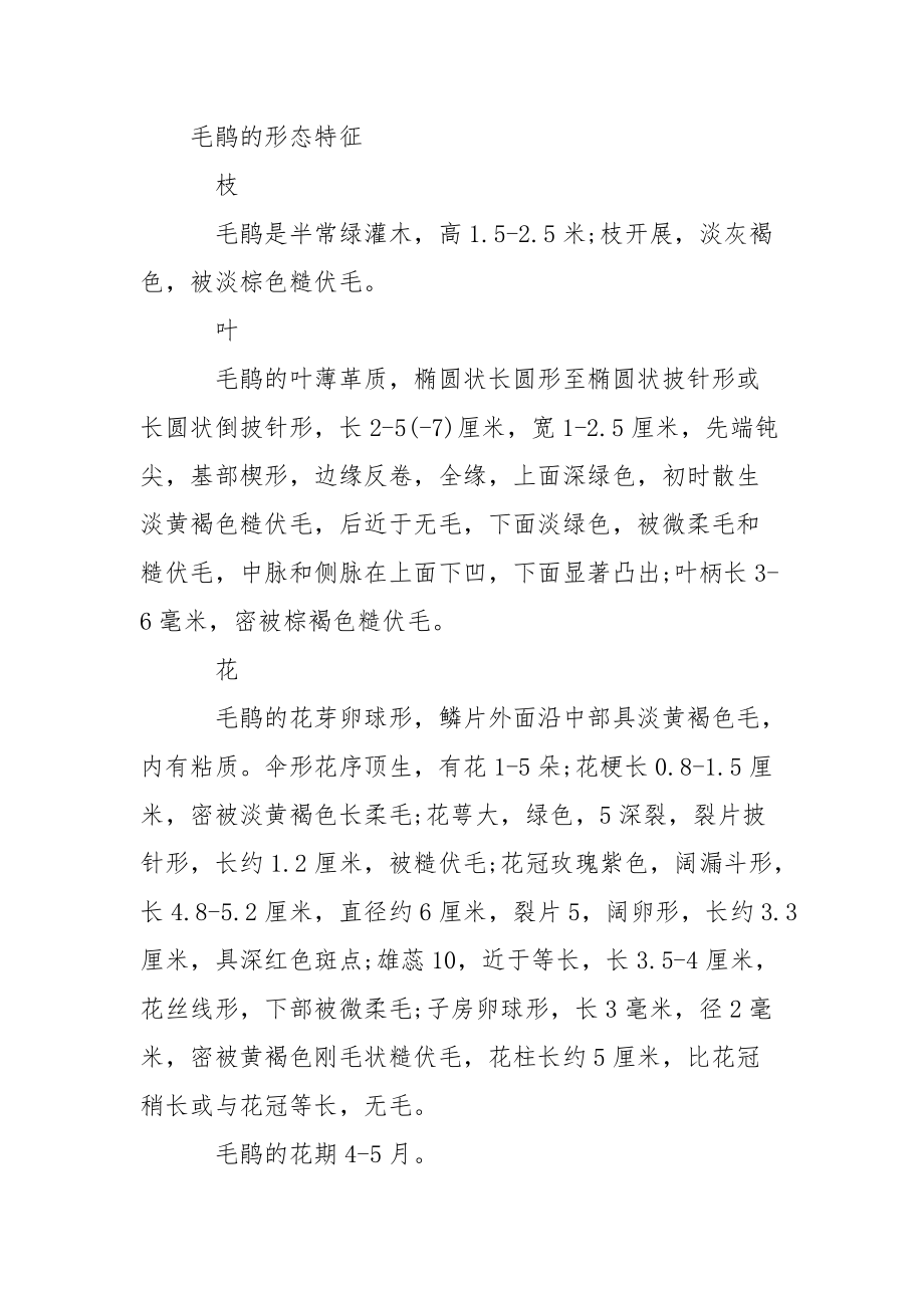 养分繁殖的方式 [毛鹃怎么养毛鹃的繁殖方式] .docx_第3页