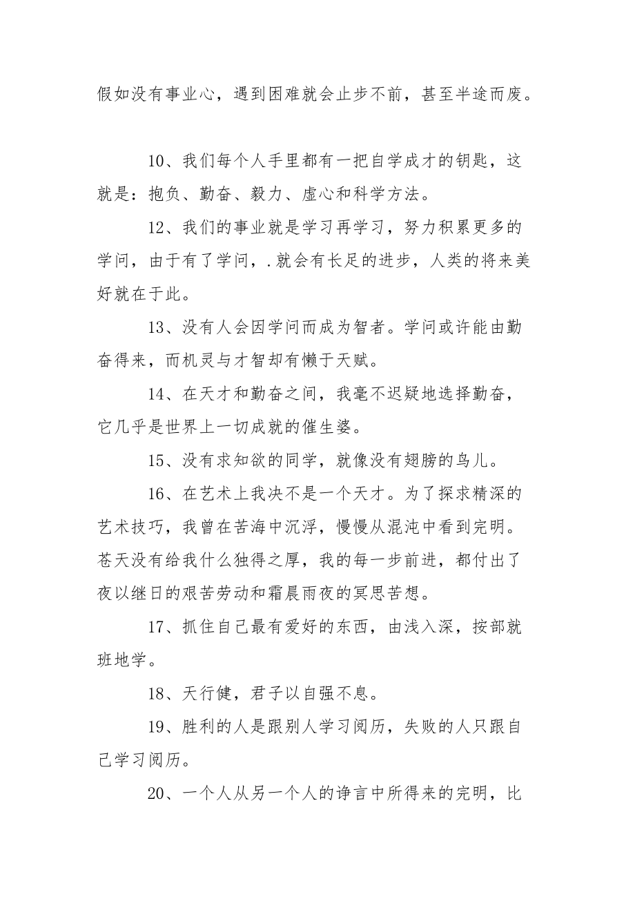 [激励同学们勤奋学习的语句] .docx_第3页