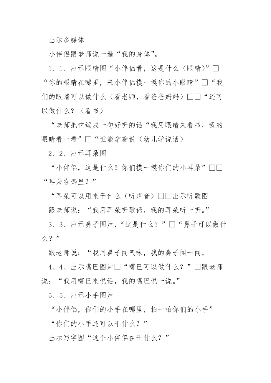 [小班健康《我的身体》]托班公开课我的身体.docx_第2页