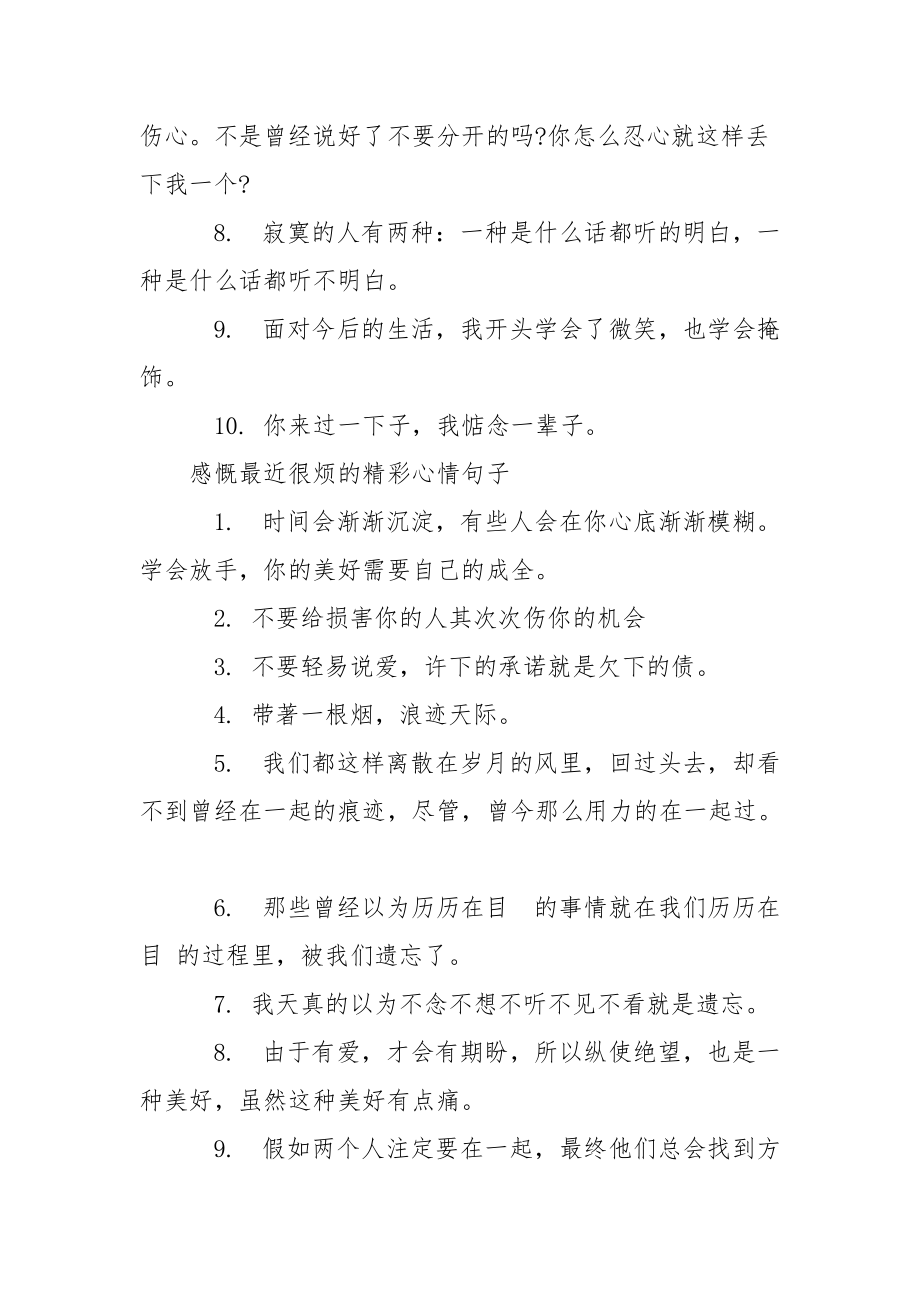 [表达最近很烦的经典心情语录]酒和心情的经典语录.docx_第2页