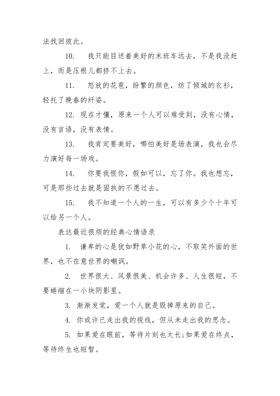 [表达最近很烦的经典心情语录]酒和心情的经典语录.docx_第3页