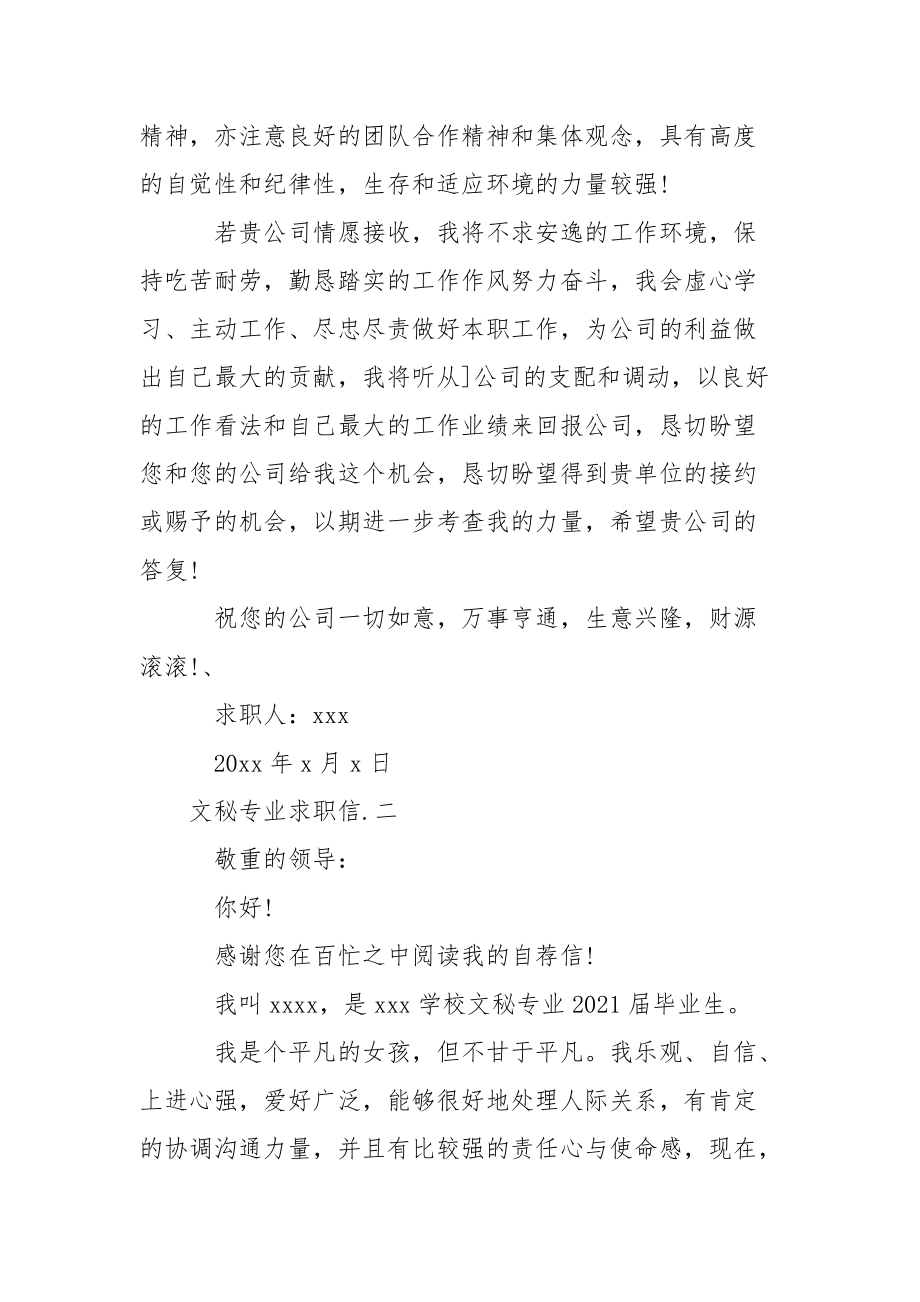 文秘专业求职信-文秘专业求职信1000字.docx_第2页