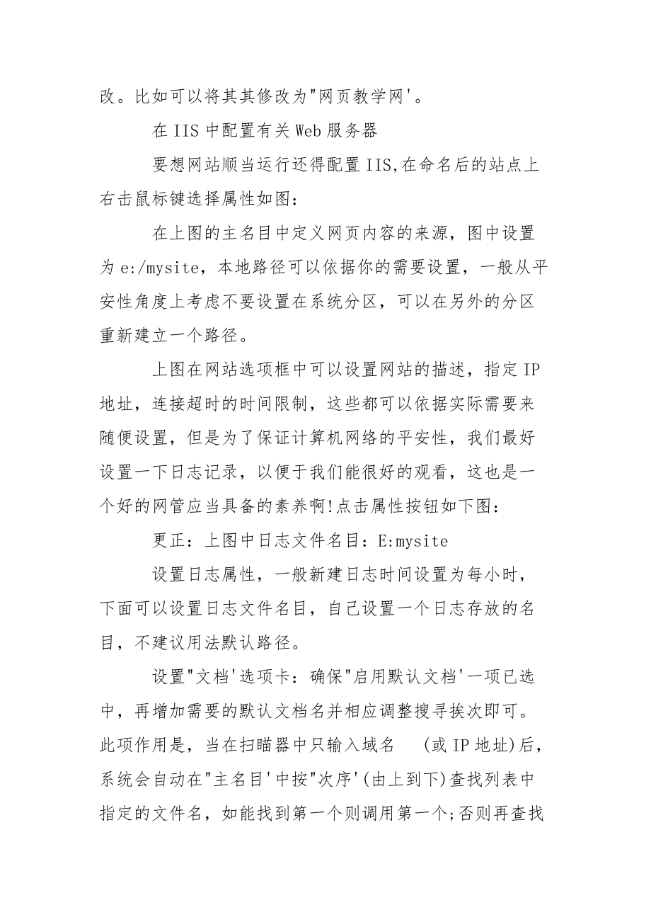 【怎么配置IIS服务器】怎么配置服务器.docx_第2页