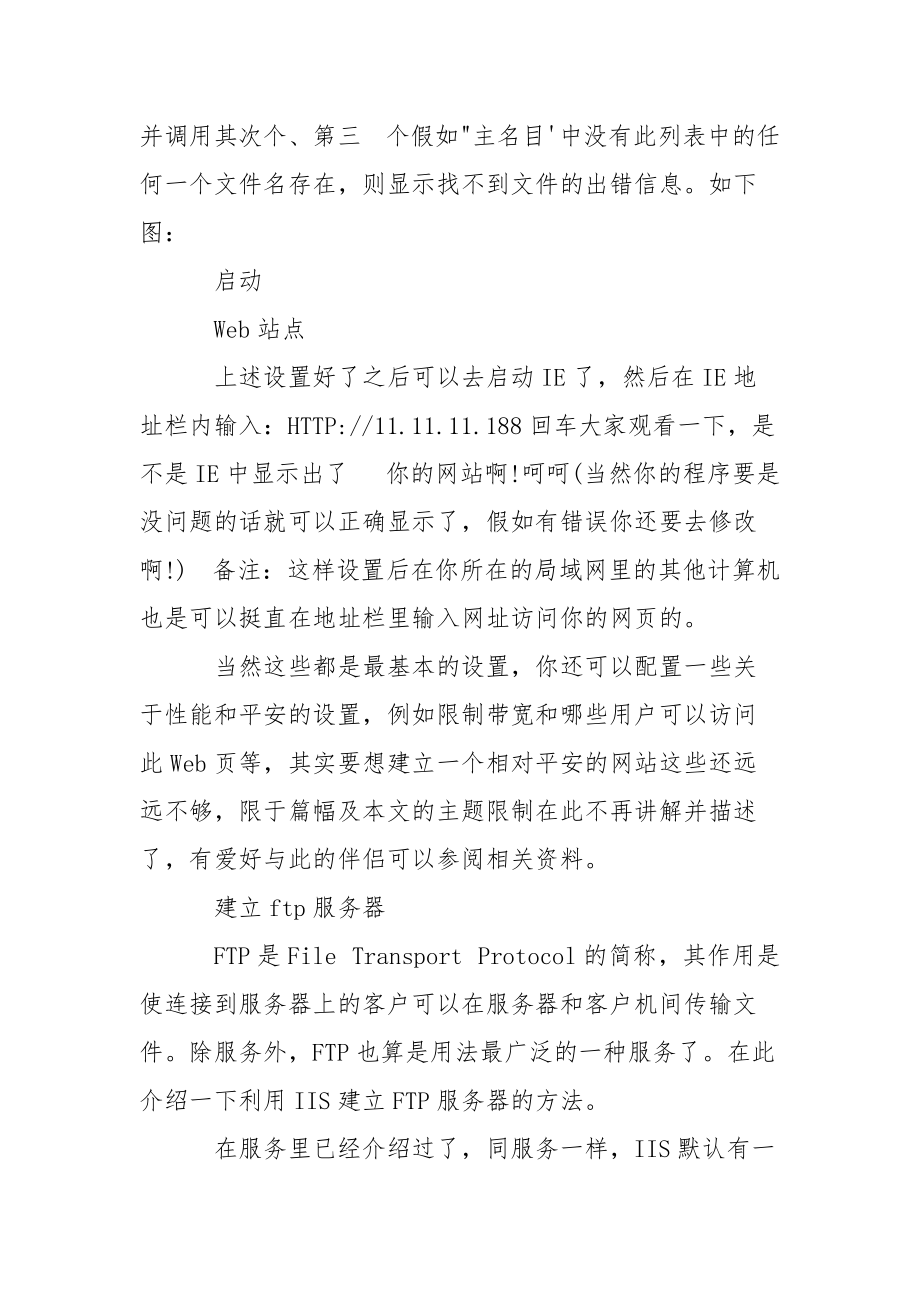 【怎么配置IIS服务器】怎么配置服务器.docx_第3页