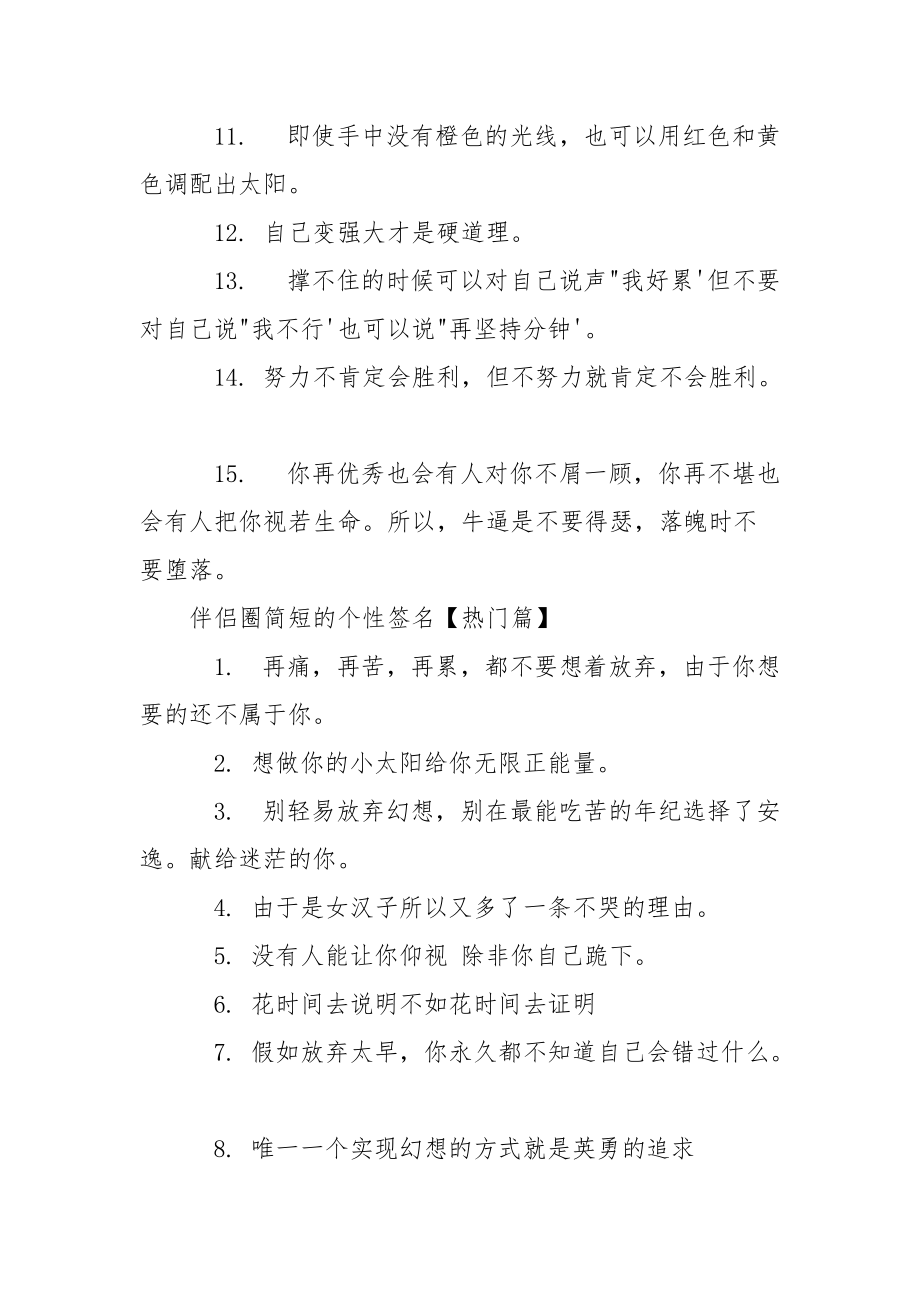 励志签名简短的2021_2021励志唯美句子简短.docx_第2页