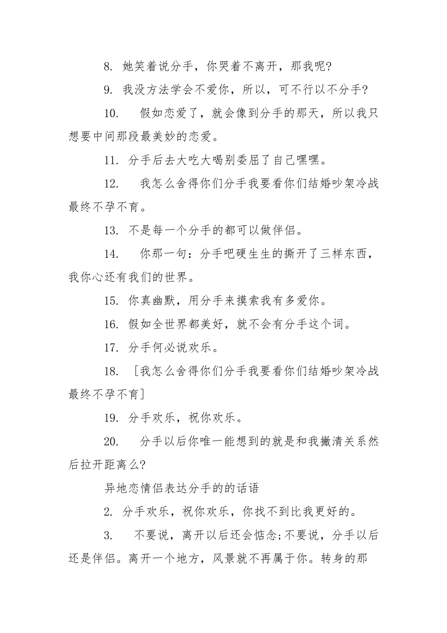 军人异地恋的经典语录_感慨异地恋分手的经典语录.docx_第2页