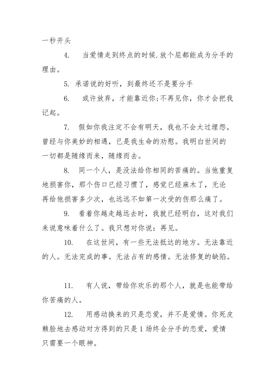 军人异地恋的经典语录_感慨异地恋分手的经典语录.docx_第3页