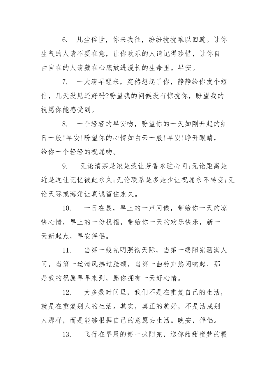 【说说2021最新说说早安】早安说说大全.docx_第2页