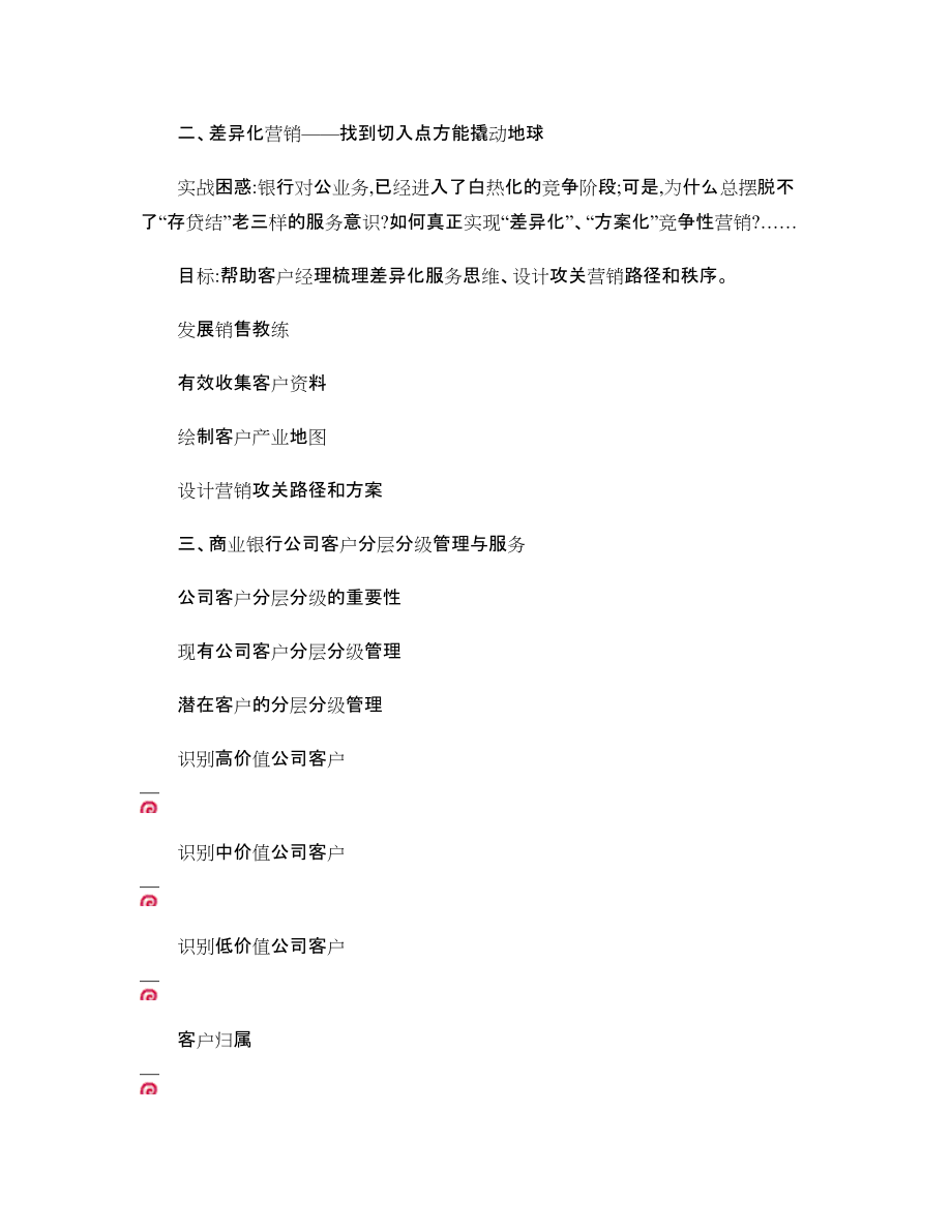 《公司客户分层管理与关系营销策略》陈思航..doc_第2页