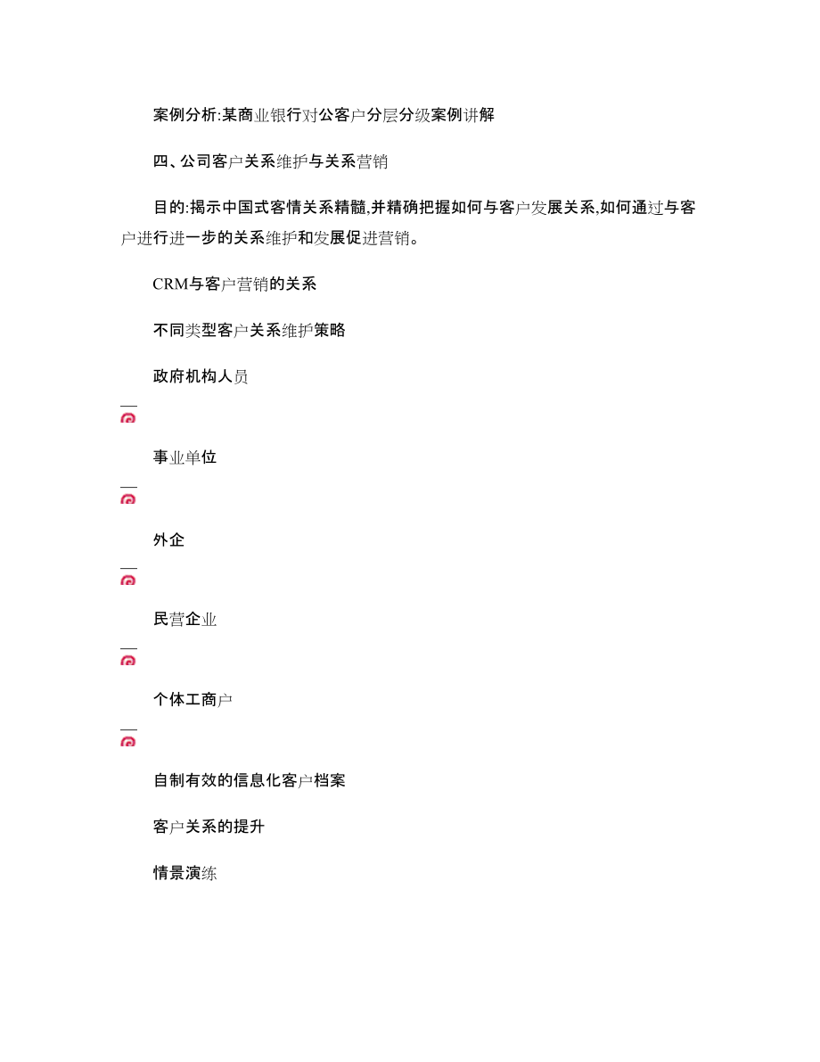 《公司客户分层管理与关系营销策略》陈思航..doc_第3页