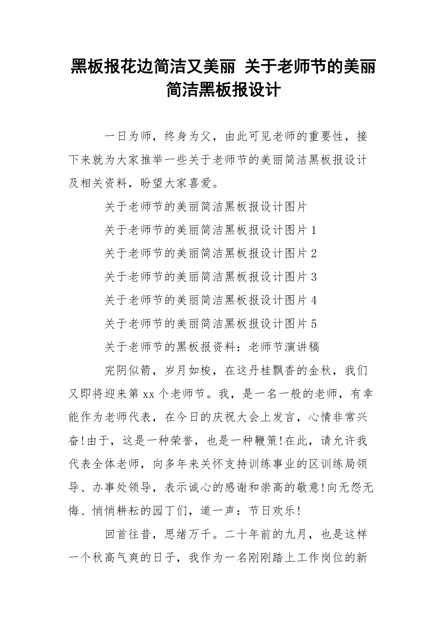 黑板报花边简洁又美丽 关于老师节的美丽简洁黑板报设计.docx_第1页