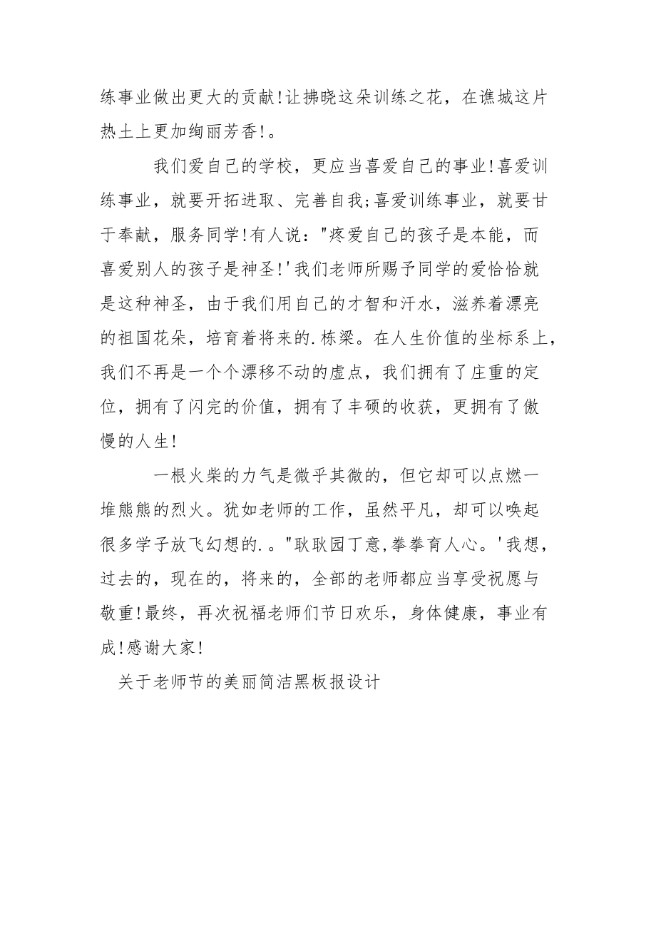 黑板报花边简洁又美丽 关于老师节的美丽简洁黑板报设计.docx_第3页