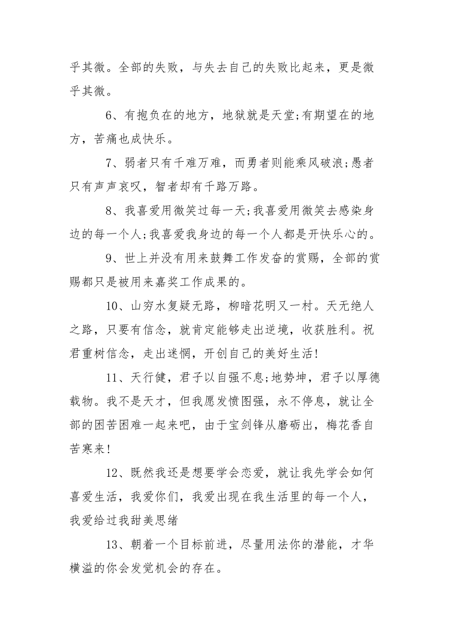 给孩子加油鼓舞的话语 [加油和鼓舞的话语] .docx_第2页