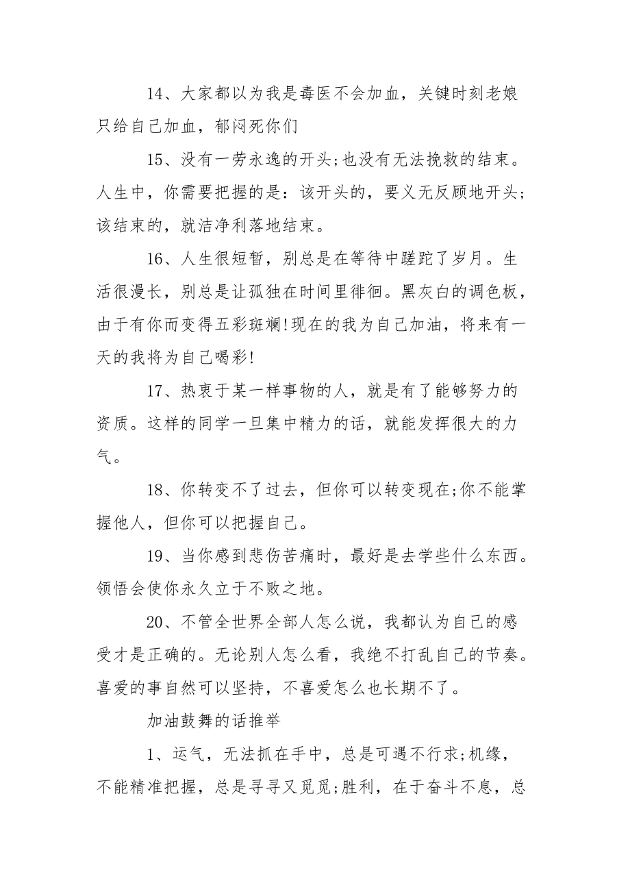 给孩子加油鼓舞的话语 [加油和鼓舞的话语] .docx_第3页