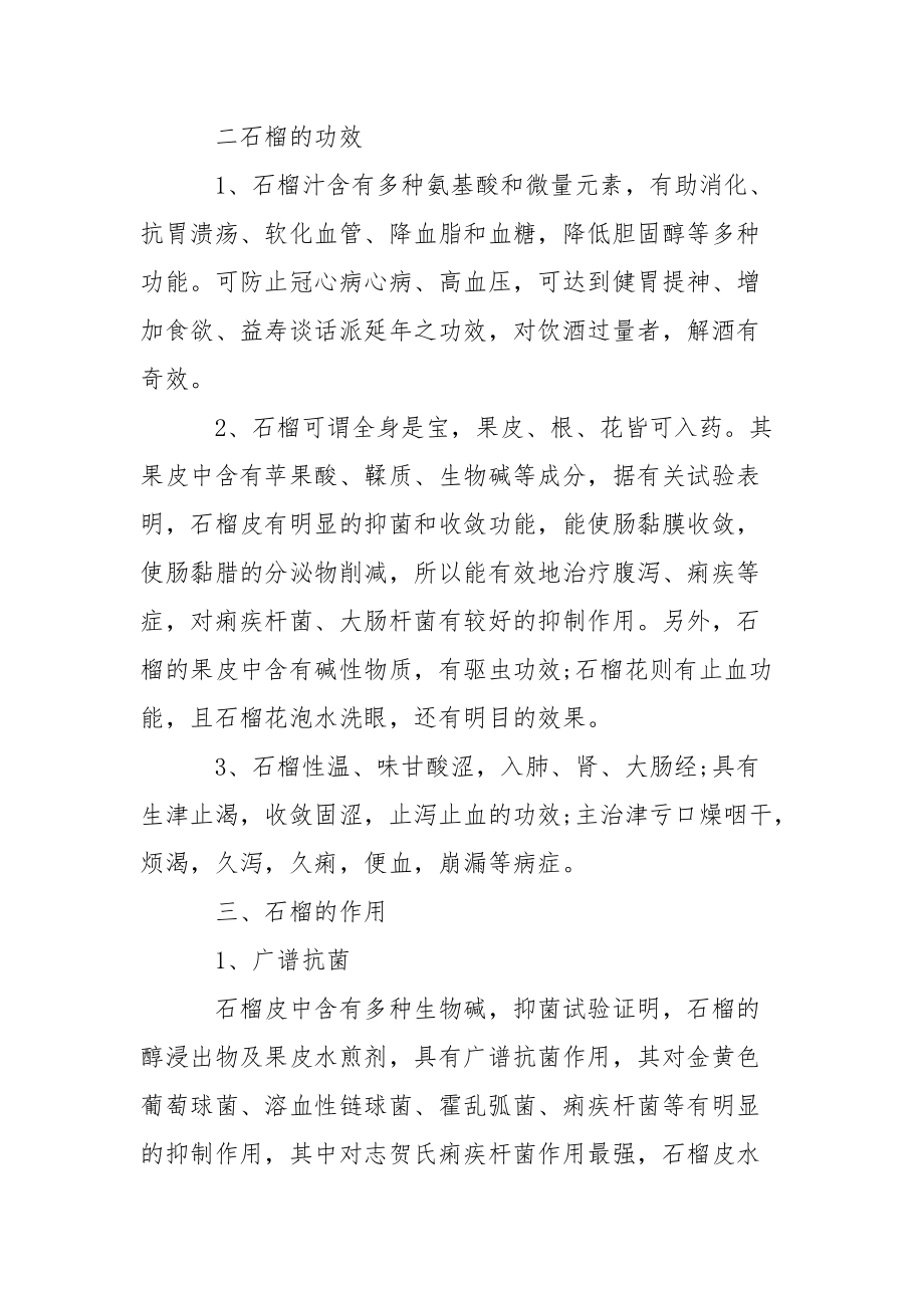 石榴的功效 番石榴的功效与作用.docx_第2页