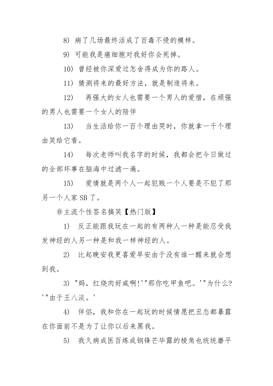 【非主流个性签名搞笑】 非主流个性签名超拽.docx_第3页