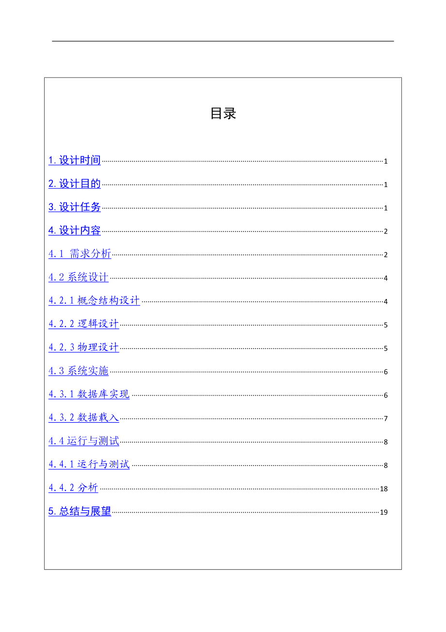 健康档案管理系统.doc_第2页