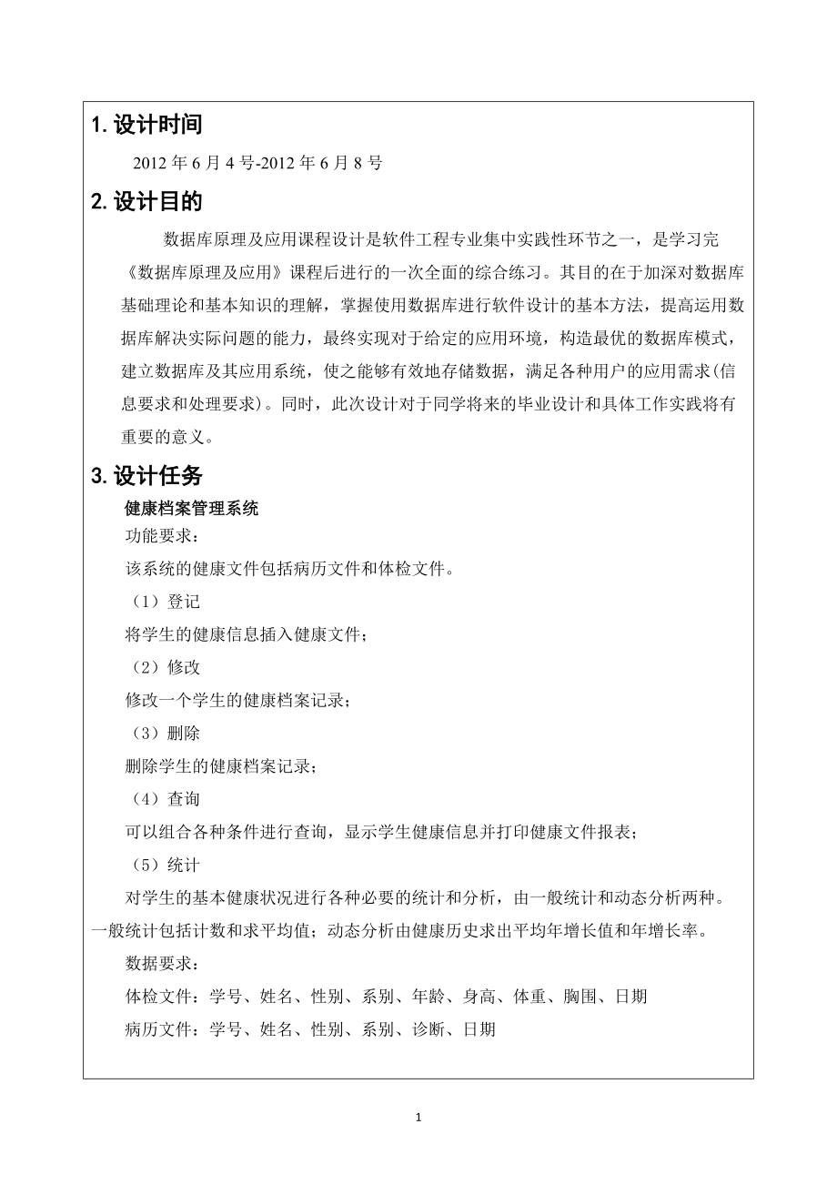 健康档案管理系统.doc_第3页