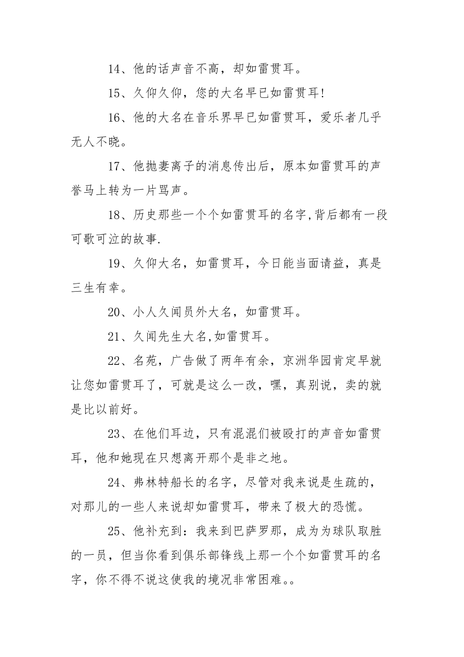 用耳朵阅读答案 耳朵和打雷打一成语的答案.docx_第3页