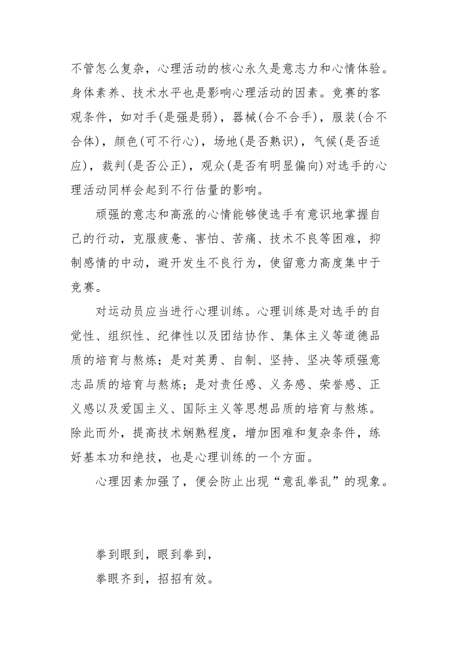 习武有用谚语精选（四）――拳理篇-.docx_第2页