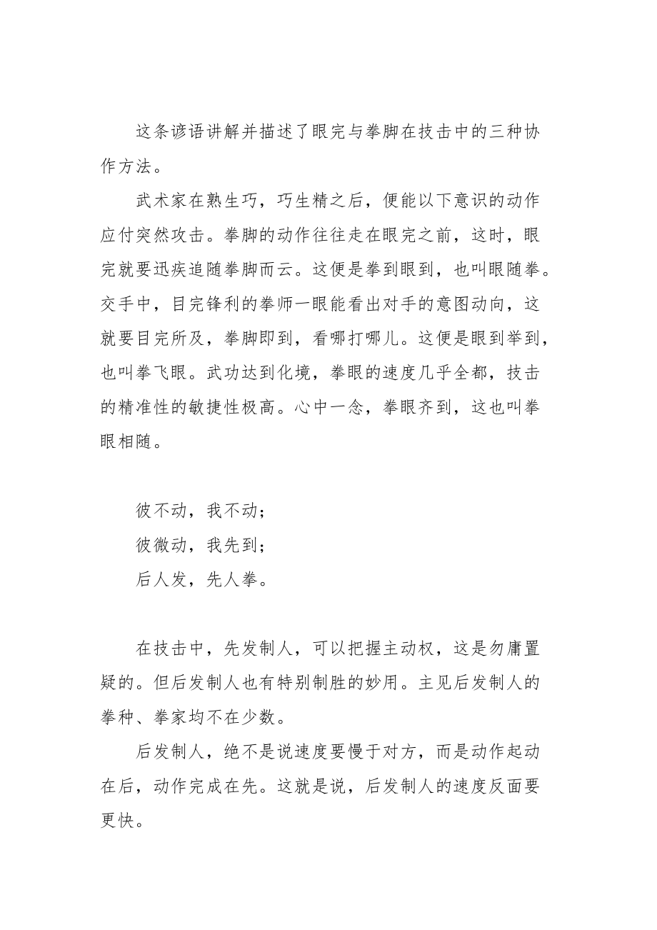 习武有用谚语精选（四）――拳理篇-.docx_第3页