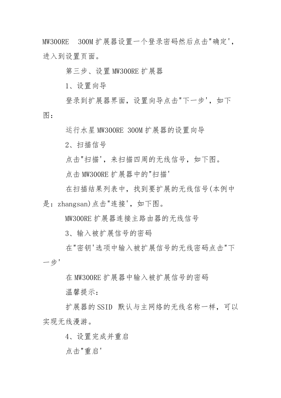 水星无线扩展器设置_水星MW300RE300M无线扩展器如何设置.docx_第2页