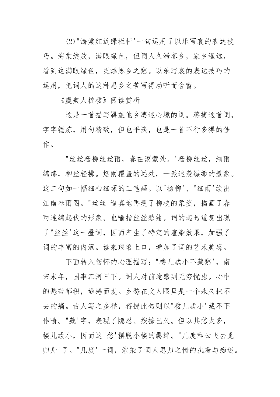 虞美人梳楼阅读题及答案 虞美人梳楼阅读答案.docx_第2页