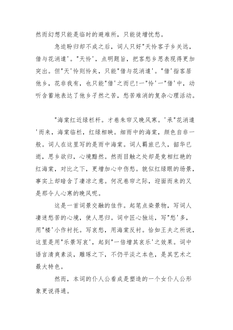 虞美人梳楼阅读题及答案 虞美人梳楼阅读答案.docx_第3页