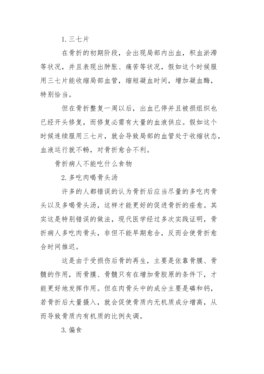 骨折后怎样复原得快_骨折复原期吃什么好.docx_第2页