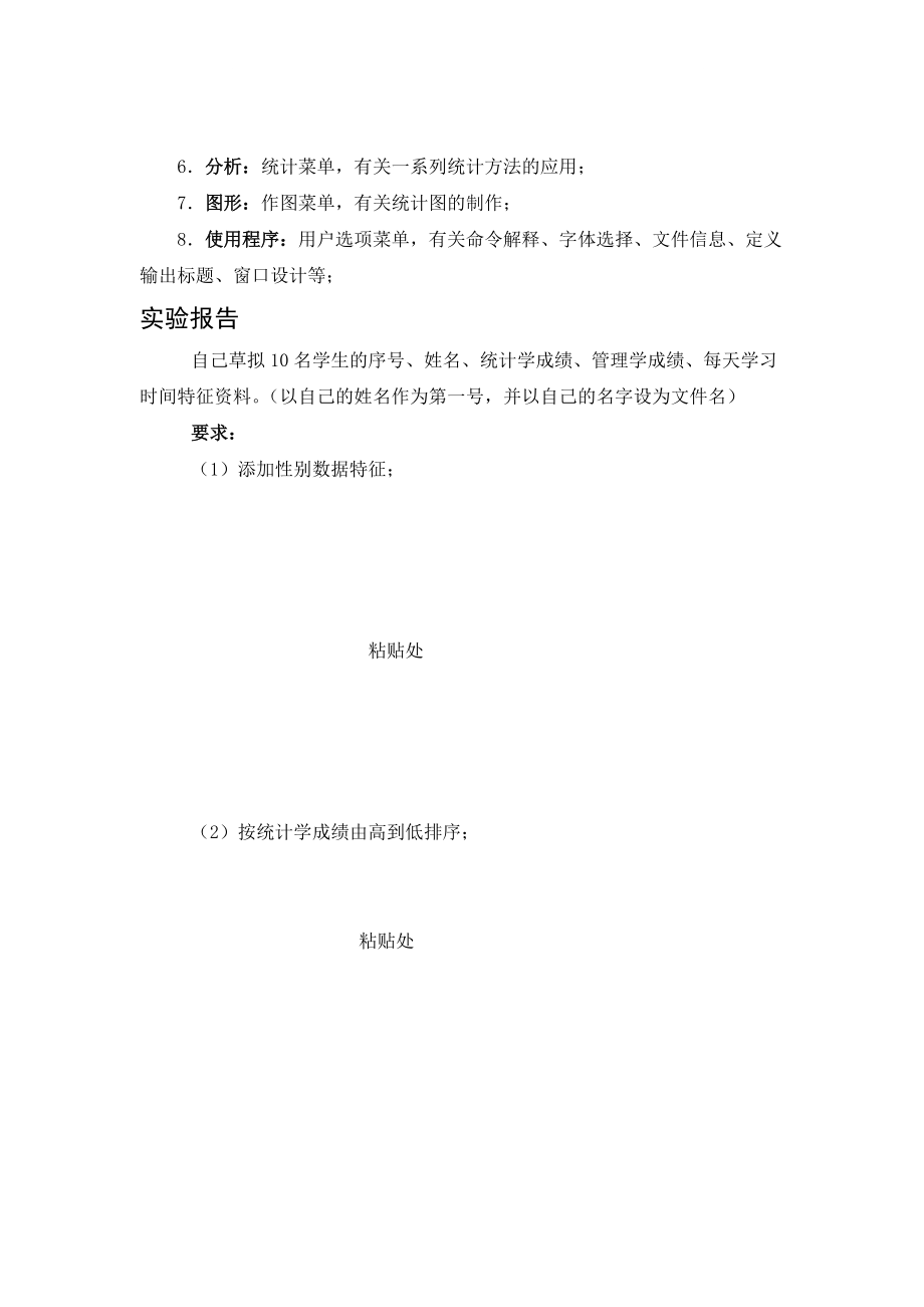 SPSS实验指导书.doc_第3页