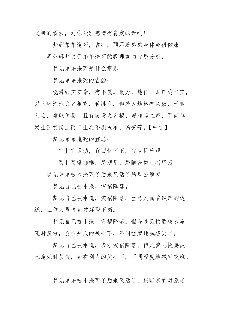 梦见淹死人是什么预兆 [梦见弟弟淹死是什么意思] .docx_第2页