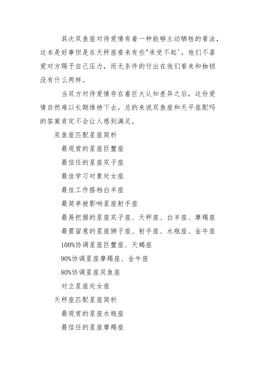 【天秤座和双鱼座配吗】天秤座与双鱼座相配吗.docx_第2页