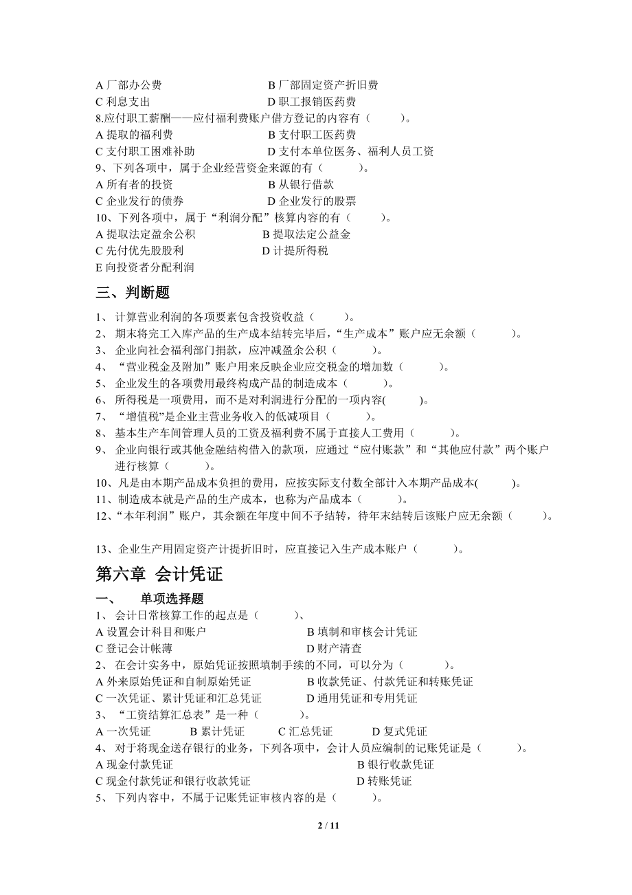 会计基础习题集季老师3.doc_第2页