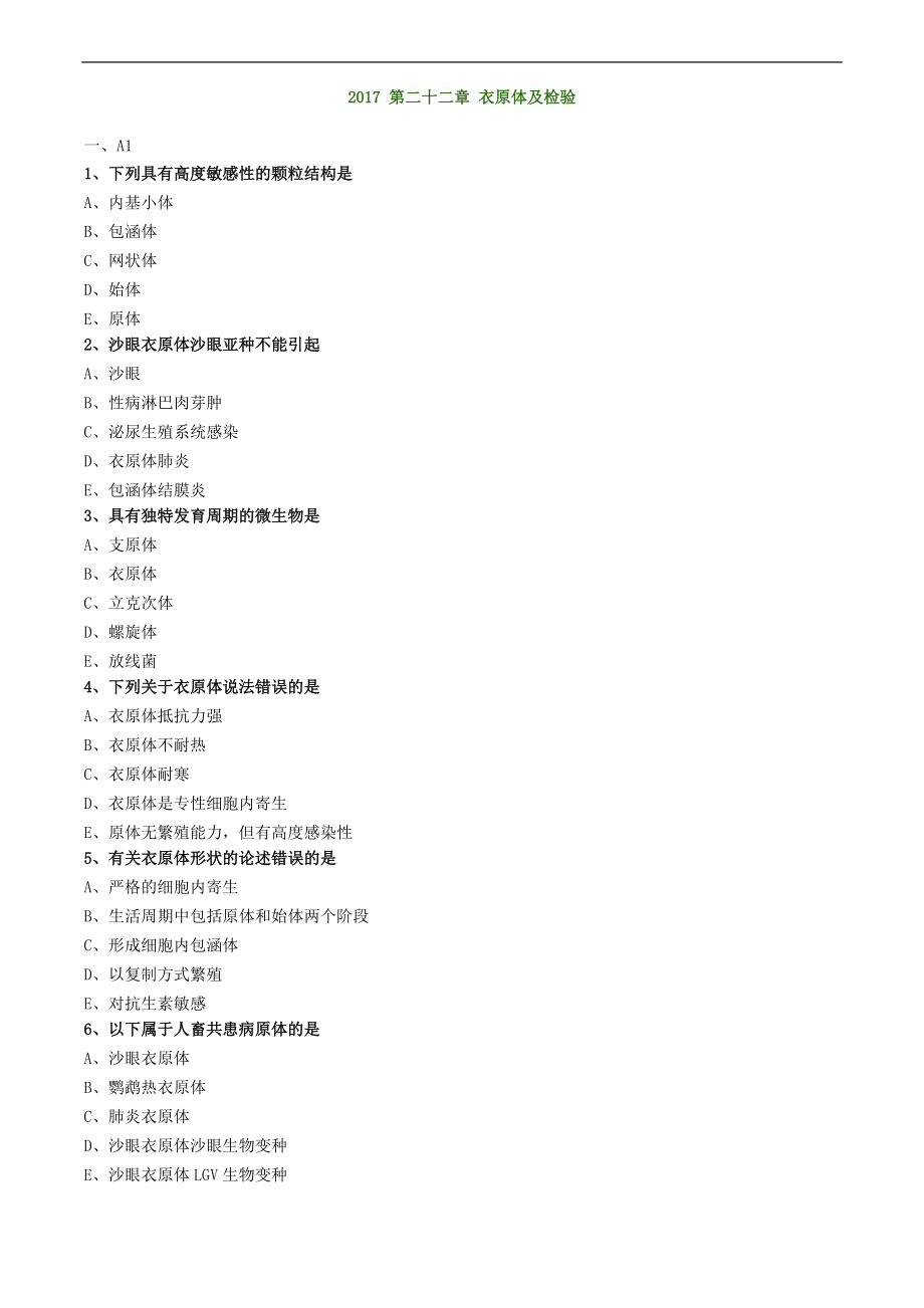 2017年初级检验技师《微生物检验》练习题第22章衣原体及检验.doc_第1页