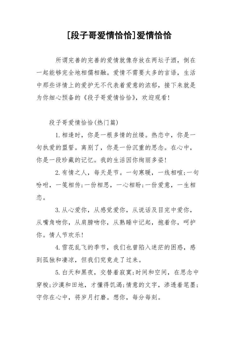 [段子哥爱情恰恰]爱情恰恰.docx_第1页