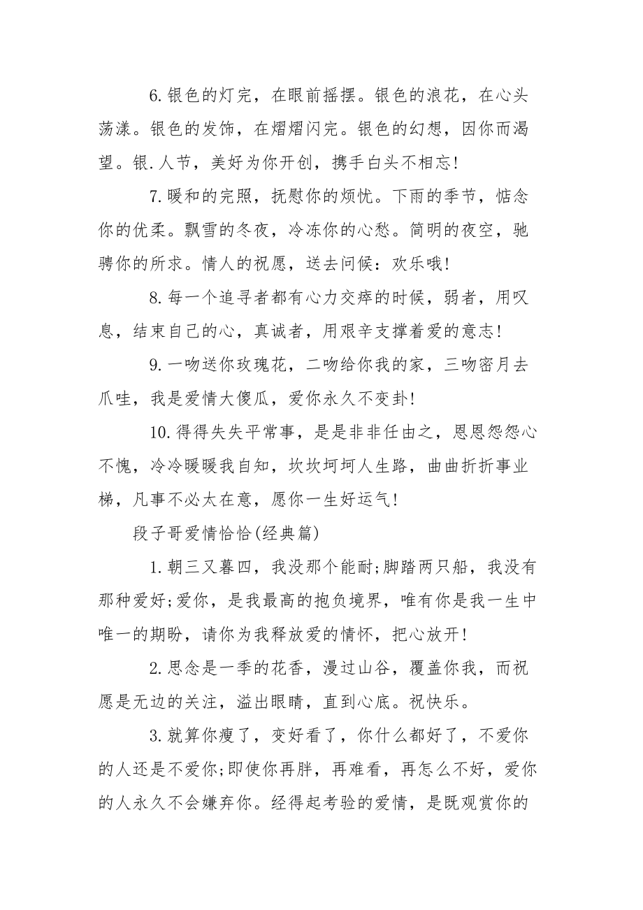 [段子哥爱情恰恰]爱情恰恰.docx_第2页