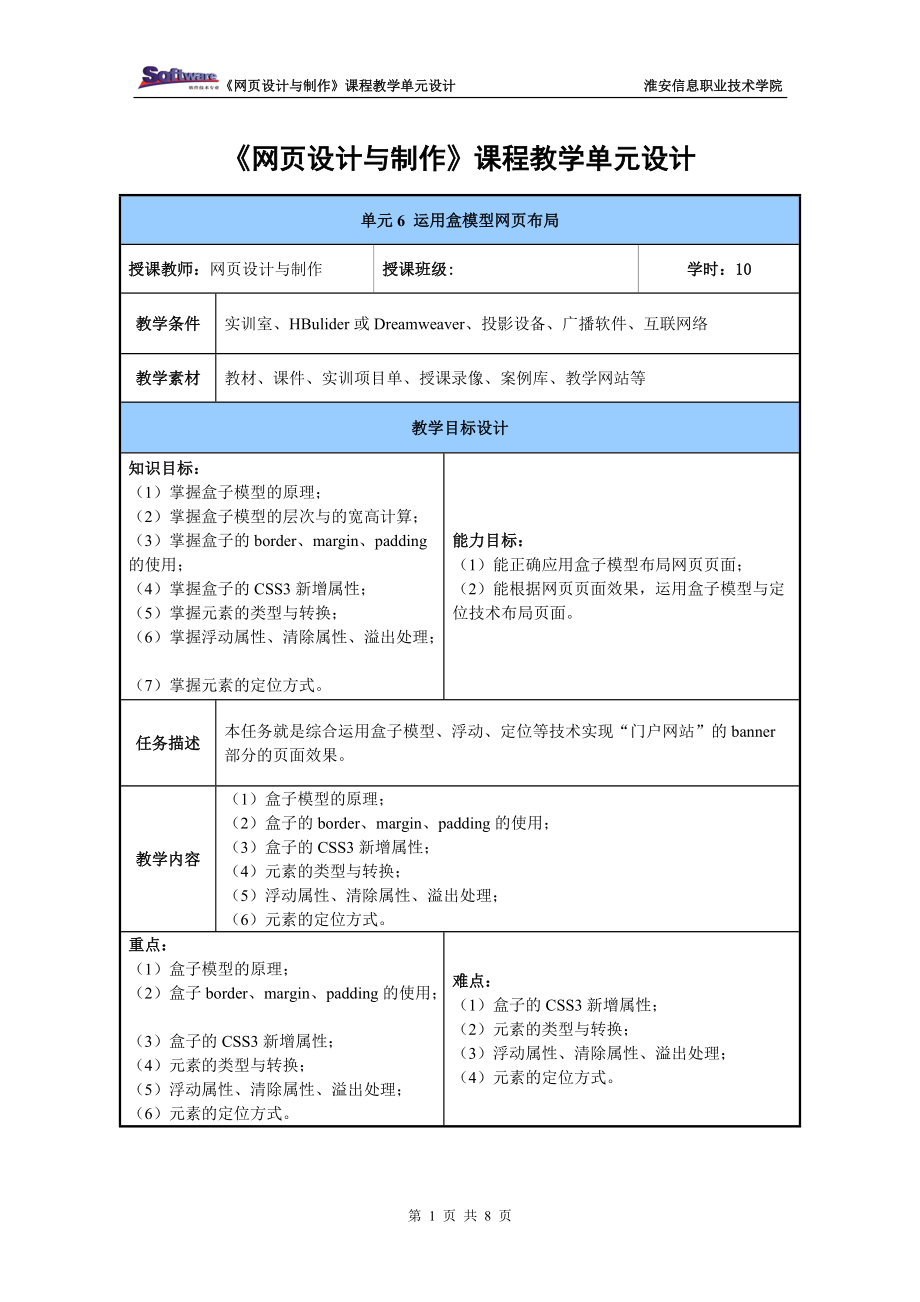 KC003050000006单元设计任务6运用盒模型网页布局..doc_第1页