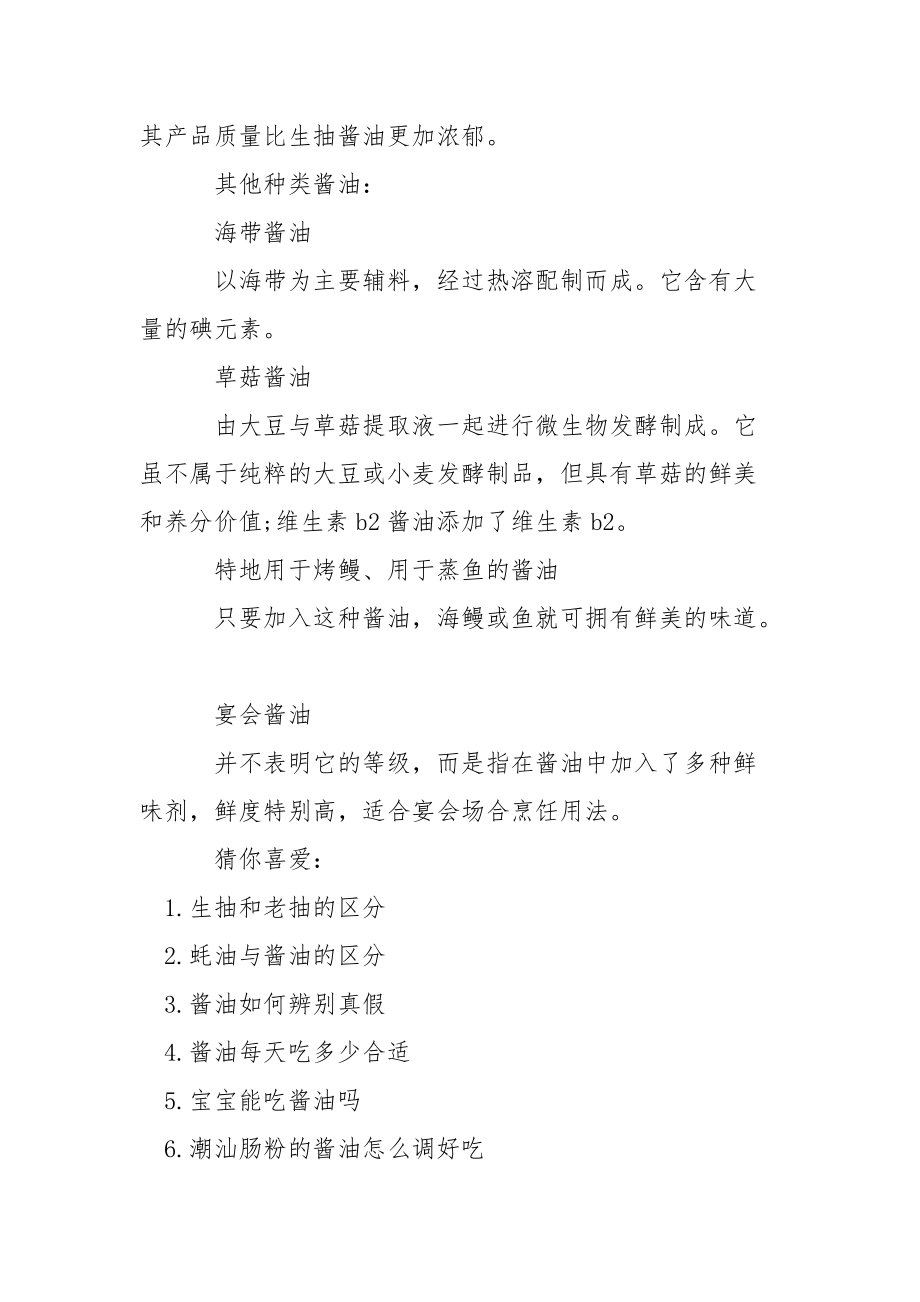 【酱油跟老抽的区分】 耗油和酱油有什么区分.docx_第3页