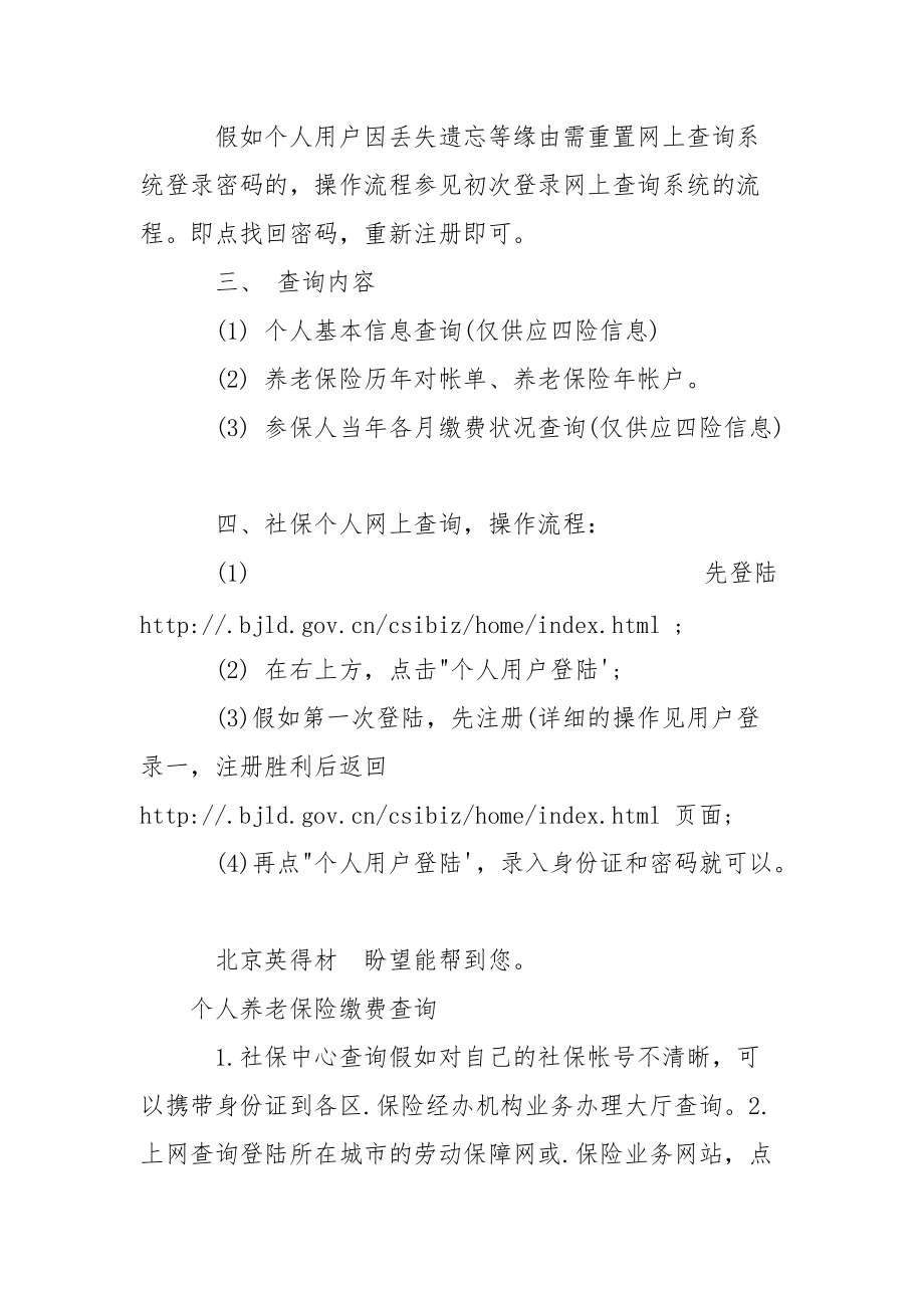 企业单位养老保险查询 企业单位查询.docx_第2页