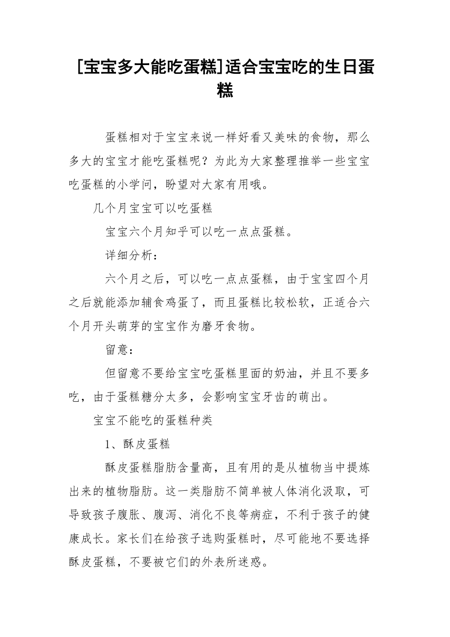 [宝宝多大能吃蛋糕]适合宝宝吃的生日蛋糕.docx_第1页