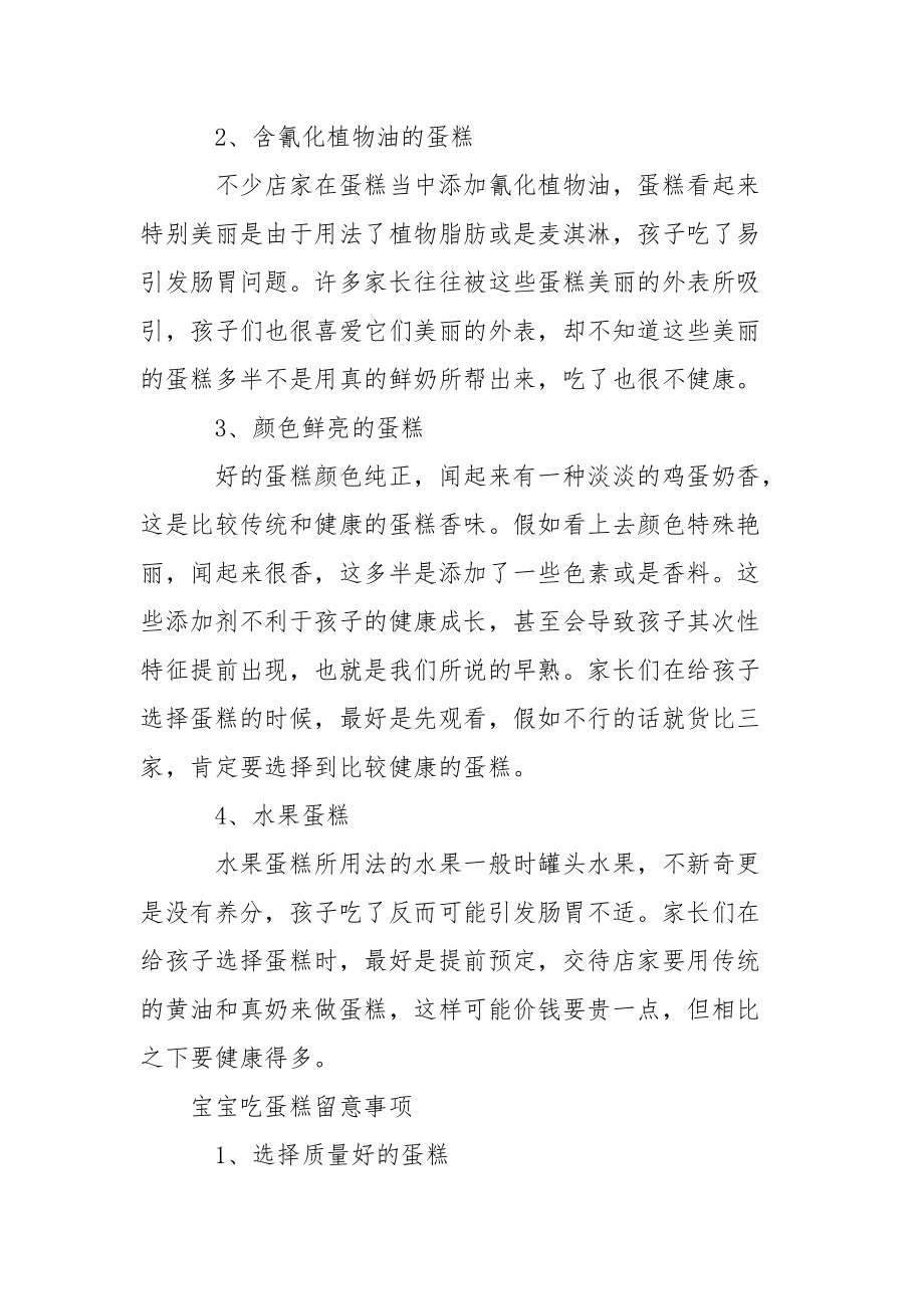 [宝宝多大能吃蛋糕]适合宝宝吃的生日蛋糕.docx_第2页