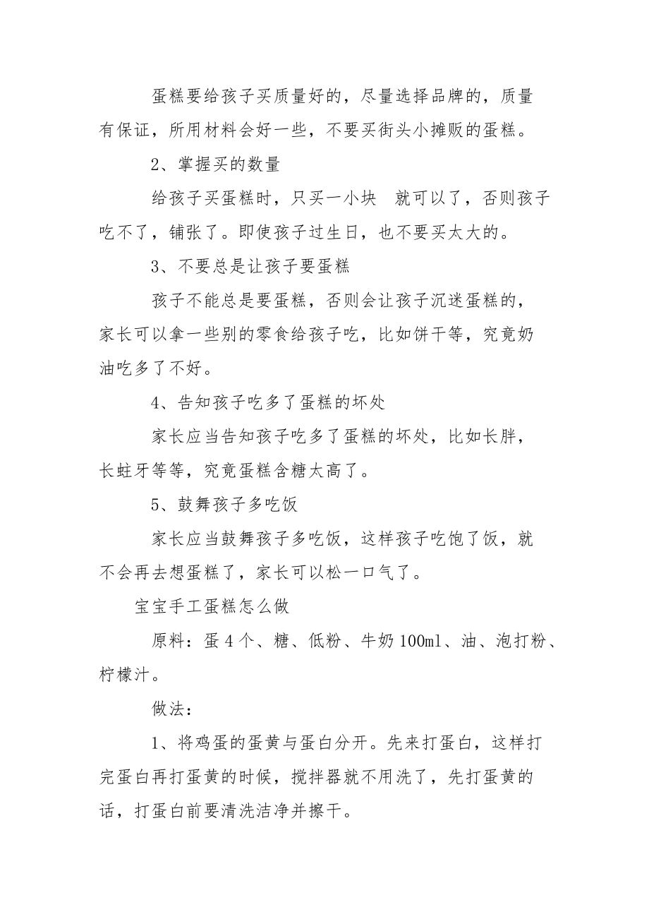 [宝宝多大能吃蛋糕]适合宝宝吃的生日蛋糕.docx_第3页