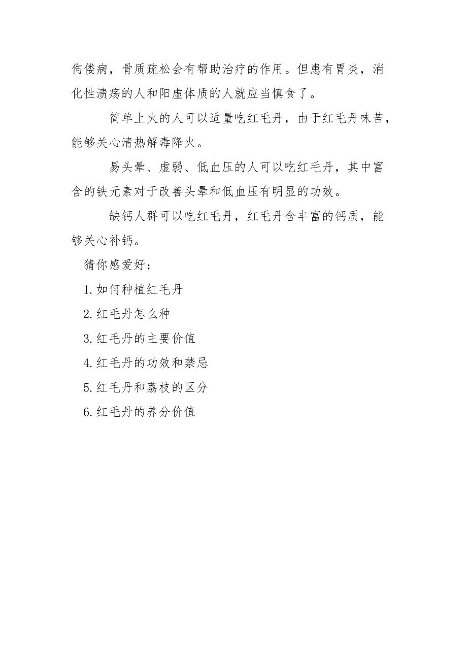 【红毛丹的功效】山竹的功效与作用.docx_第3页