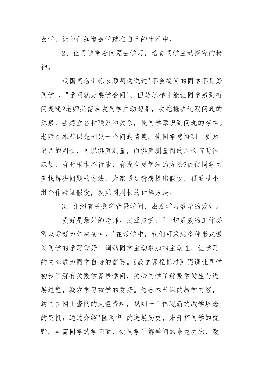 圆的周长教学设计 [6班级圆的周长教学设计] .docx_第2页