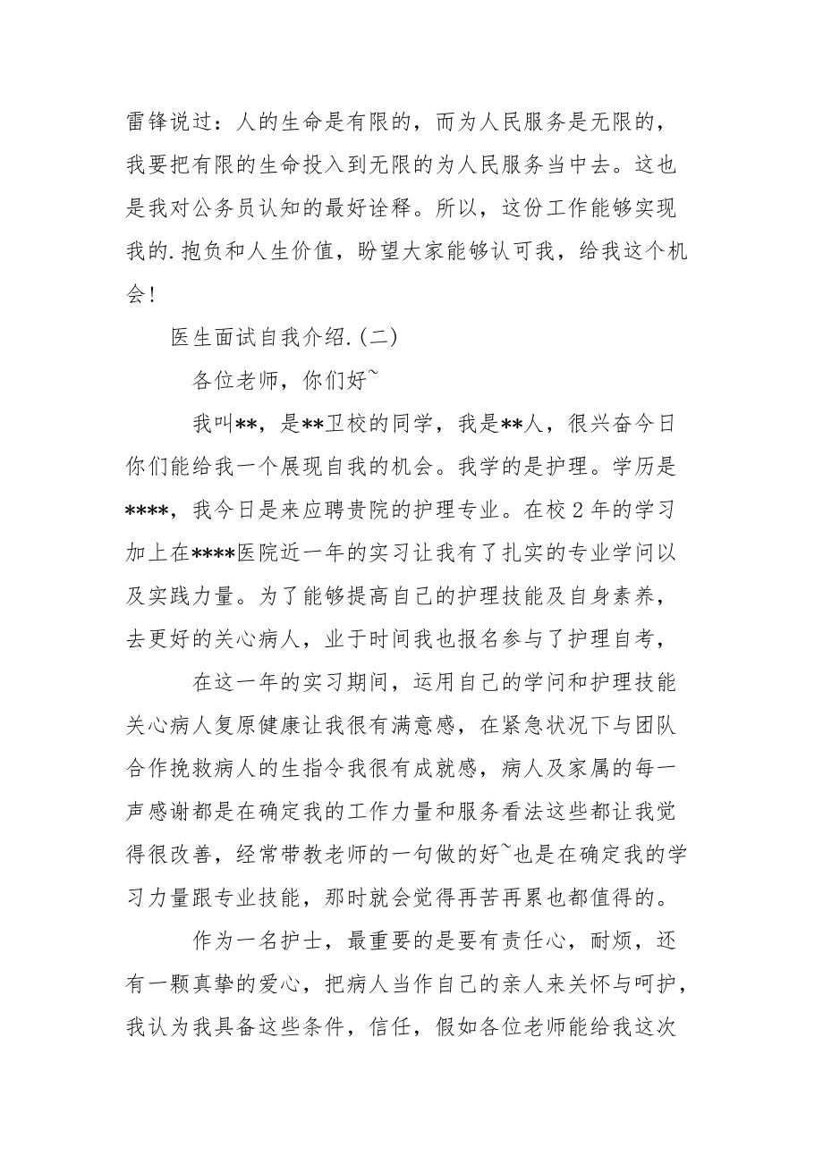 [医生面试自我介绍范文] 临床医生面试自我介绍.docx_第2页